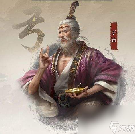 《三国：谋定天下》S4赛季新武将于吉强度如何 新武将于吉强度介绍