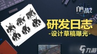 惊鸿一瞥 见证《自由之战2》的精美皮肤是怎样炼成的