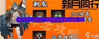 《新月同行》刺灰卡带搭配抽取建议强度解析