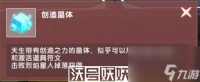 迷你世界创造晶体怎么获取-迷你世界创造晶体怎么获取方法推荐