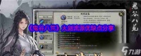 《鬼谷八荒》火剑流派优缺点推荐