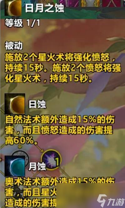 魔兽世界20周年庆德鲁伊练级攻略