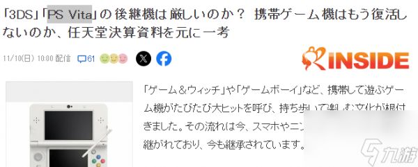 业界分析纯正掌机复活有无可能 重新划清领域需要勇气