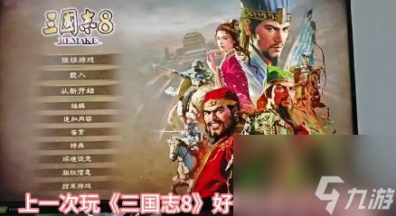 三国志8重制版武将忠诚快速提升方法2024