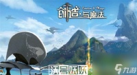 创造与魔法纳坦蓝晶怎么获取-创造与魔法纳坦蓝晶获取方法