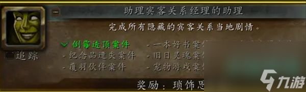 《魔兽世界》卡牌纷乱任务攻略