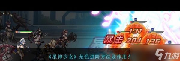 《星神少女》新手入坑攻略？星神少女内容分享