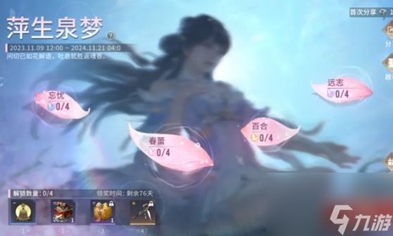 《<a id='link_pop' class='keyword-tag' href='https://www.9game.cn/yongjiewujian/'>永劫无间手游</a>》萍生泉梦活动内容及玩法介绍