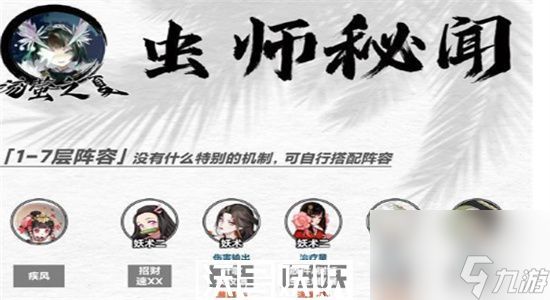 阴阳师虫师秘闻怎么打-阴阳师虫师秘闻阵容推荐