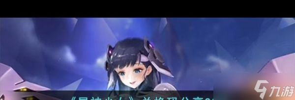 《星神少女》兑换码分享2023？星神少女攻略详情