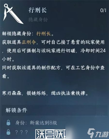 逆水寒手游行刑长身份怎么获取-逆水寒手游行刑长身份获取攻略