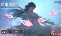 《永劫无间手游》萍生泉梦活动内容及玩法介绍