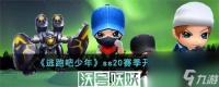 逃跑吧少年ss20赛季什么时候开始-逃跑吧少年ss20赛季什么时候开始时间介绍