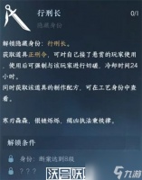 逆水寒手游行刑长身份怎么获取-逆水寒手游行刑长身份获取攻略