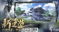 妄想山海世外洞天怎么开启-妄想山海世外洞天开启攻略