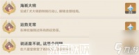 原神五郎邀约隐藏成就怎么完成-原神五郎邀约隐藏成就怎么完成攻略介绍