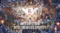 《明日之后》更新公告 | 六周年狂欢盛典开启，丰厚奖励等你领取
