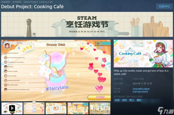 烹饪游戏《新鲜人奋斗记 小妙厨的咖啡厅》Steam上线