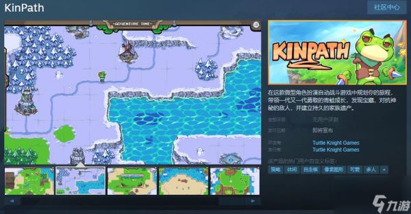 微型角色扮演自动战斗游戏《KinPath》Steam页面 发售日待定