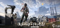 和平精英流浪地球版本机制改动了什么 流浪地球版本机制改动介绍