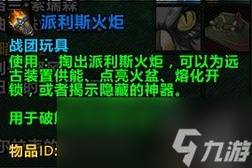 魔兽世界邪能摩托坐骑解谜第一步攻略