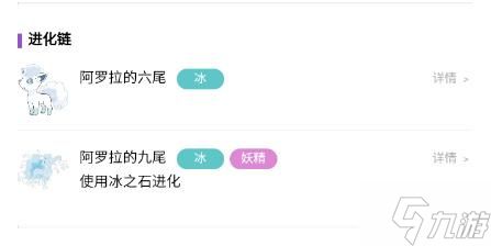 宝可梦大集结阿罗拉九尾怎么进化-阿罗拉九尾进化攻略