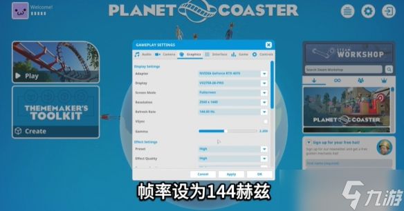 《过山车之星2》帧数设置推荐