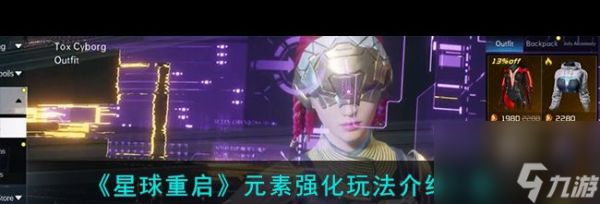 《星球重启》竞技场玩法攻略？星球重启攻略介绍