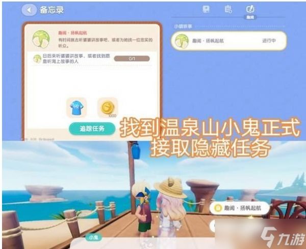 《心动小镇手游》扬帆起航任务完成攻略