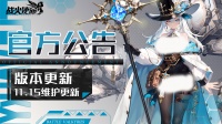 《战火使命》11月15日维护更新公告