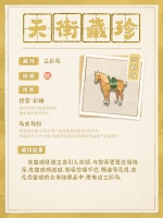 天街藏珍 别有意义的三彩马