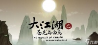 大江湖之苍龙与白鸟大雪山藏宝图在哪得 大雪山藏宝图获取方法