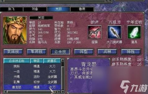 三国群英传7武将技能怎么学的