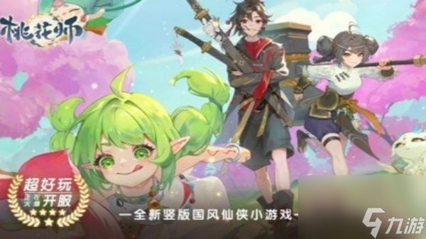 桃花师平民职业怎么选