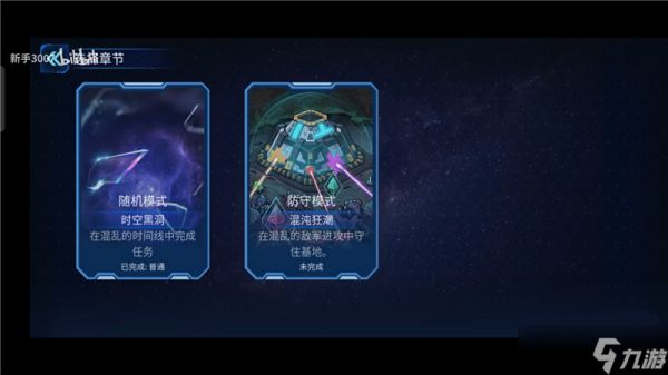 异星指令防守模式过关方法