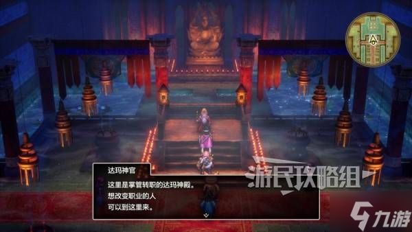 《勇者斗恶龙3重制版》转职方法 DQ3重制版怎么转职