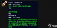 《魔兽世界》wlk自动净化装置图纸获取方法