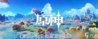 原神大日御舆顶端怎么达成 大日御舆顶端达成方法