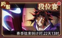 《死战骑士团》竞技场（段位赛）