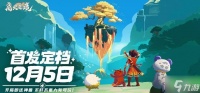 离火之境萌新前期怎么避坑 萌新不走弯路攻略指南