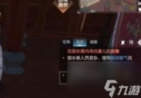 逆水寒手游逸闻任务锦囊遗香任务奖励有什么