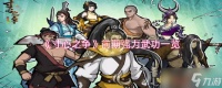 《寸心之争》前期强力武功介绍