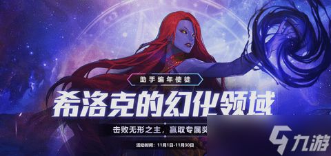 DNF希洛克的幻化领域活动怎么玩