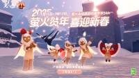 《光·遇》x 萤火虫参展确认