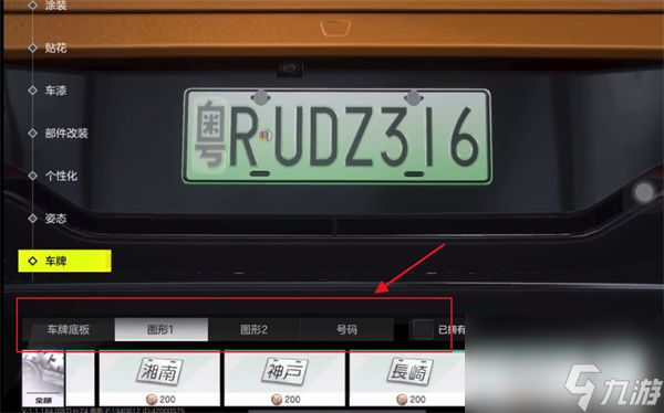 极品飞车集结怎么换号 极品飞车集结换车牌号方法