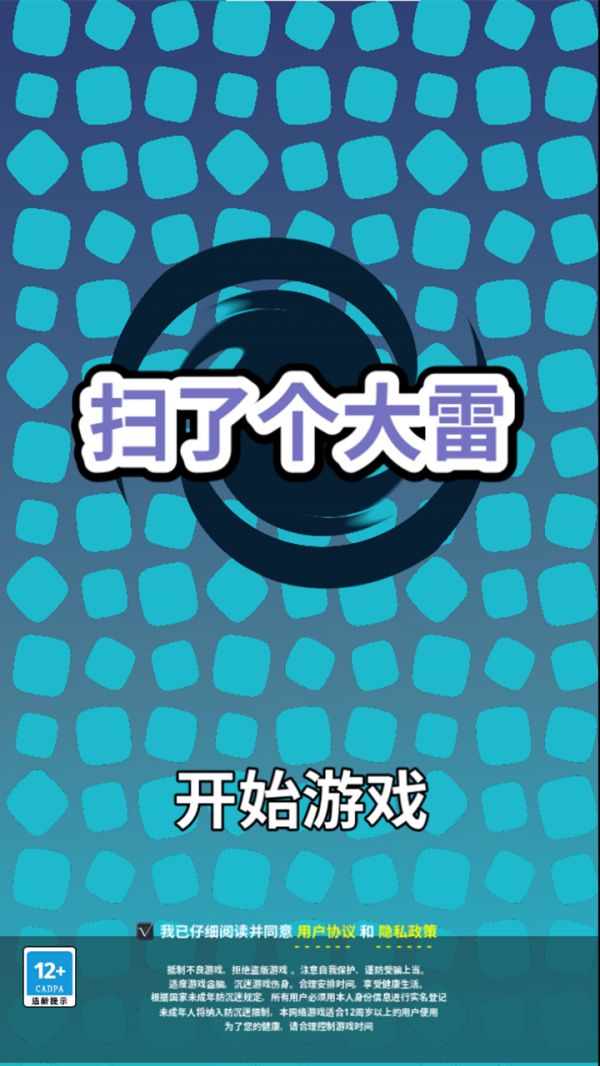 扫了个大雷好玩吗 扫了个大雷玩法简介