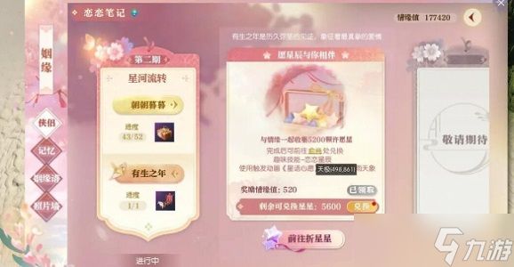 逆水寒技能恋恋星辰怎么获取