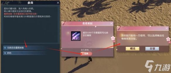 逆水寒技能恋恋星辰怎么获取