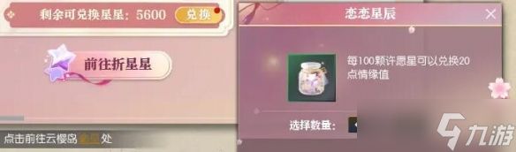 逆水寒技能恋恋星辰怎么获取