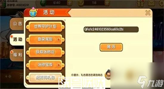 迷你世界星星礼盒怎么获得-迷你世界星星礼盒激活码2023